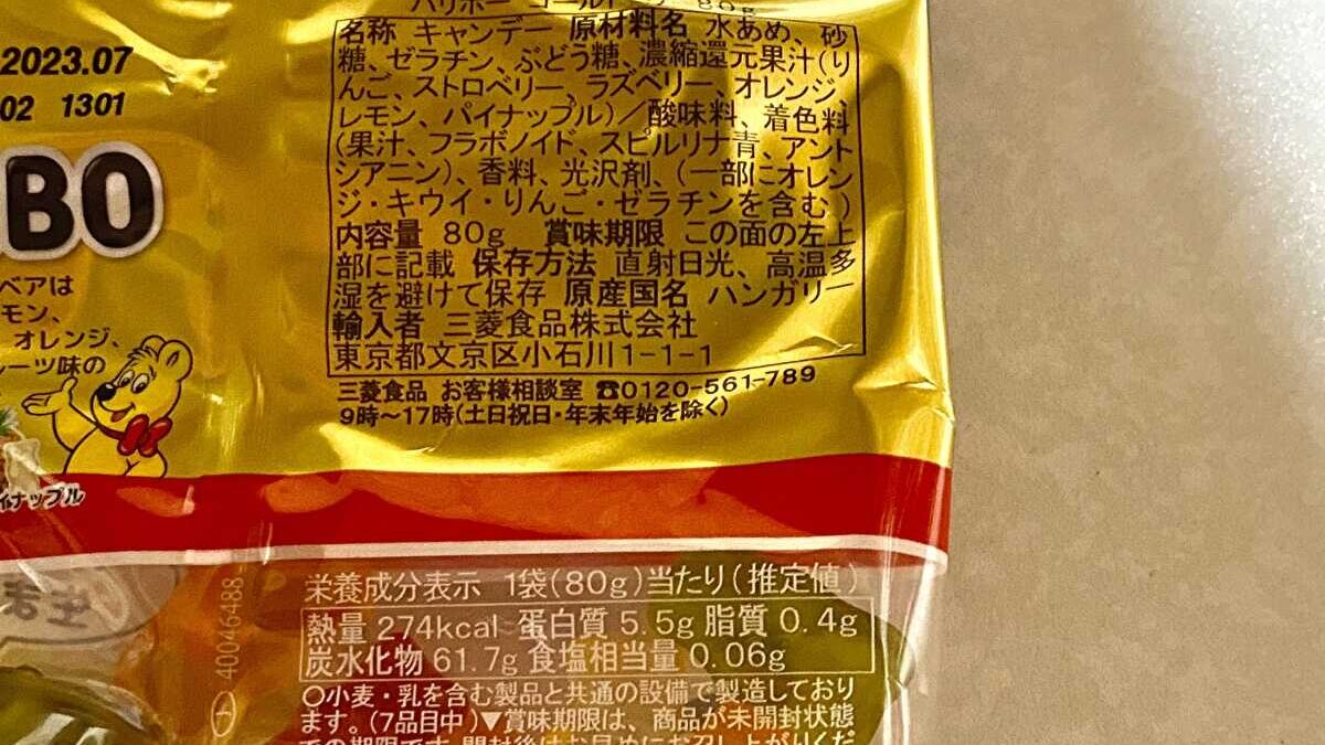 ハリボー 原材料