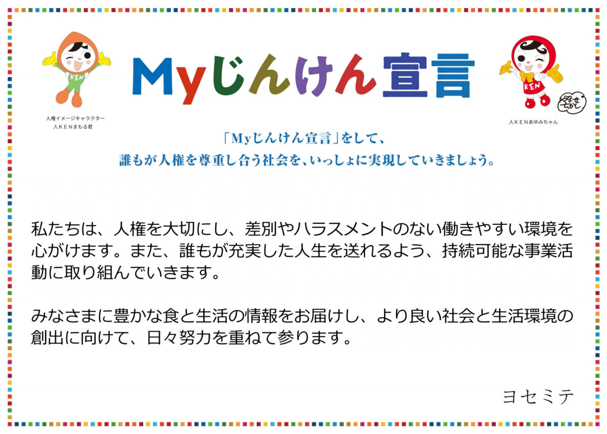 Myじんけん宣言_ヨセミテ