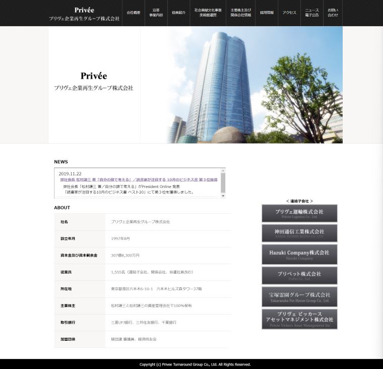 プリヴェ企業再生グループHP